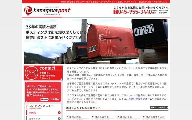 株式会社神奈川ポストの公式サイト