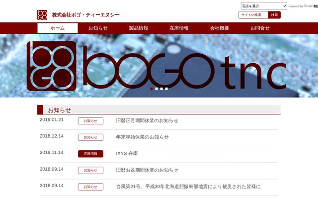 株式会社ボゴ・ティーエヌシーの公式サイト