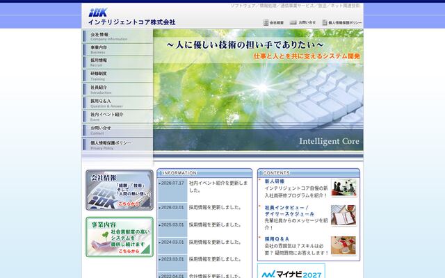 インテリジェントコア株式会社の公式サイト