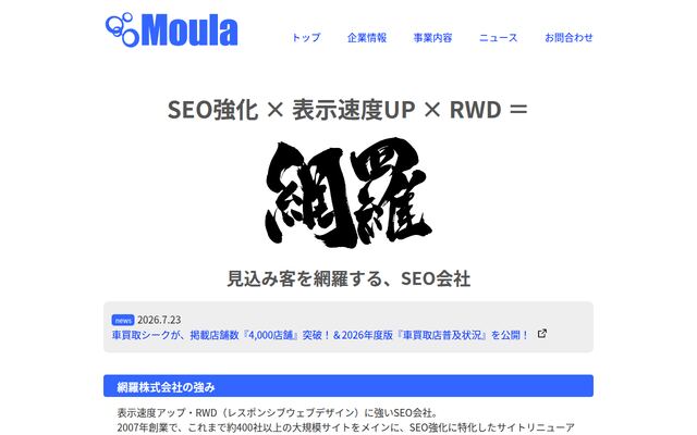網羅株式会社