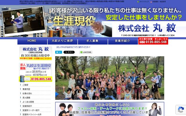 株式会社丸紋の公式サイト