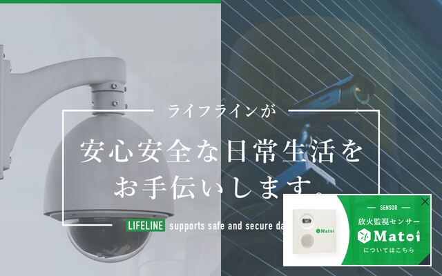 ライフライン株式会社の公式サイト