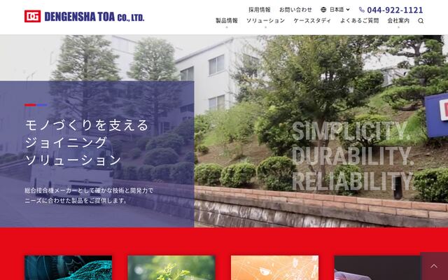 電元社トーア株式会社の公式サイト
