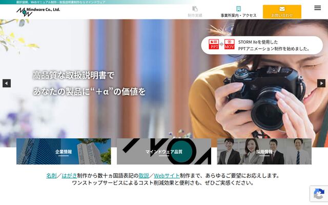 株式会社マインドウェアの公式サイト