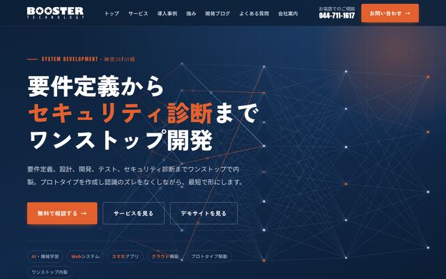 株式会社ブースターテクノロジーの公式サイト