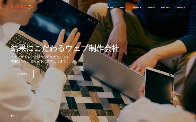 株式会社エー・クランの公式サイト