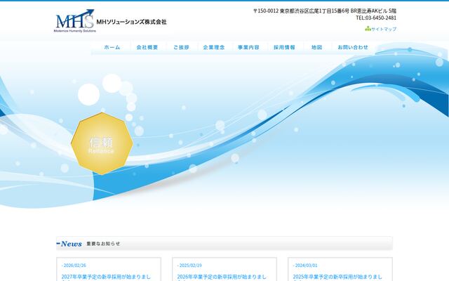 ＭＨソリューションズ株式会社の公式サイト