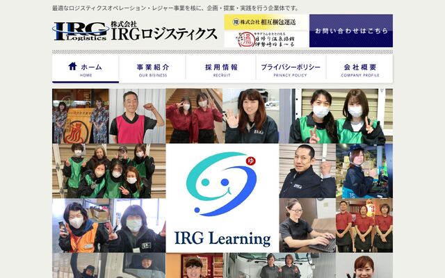 株式会社ＩＲＧロジスティクスの公式サイト