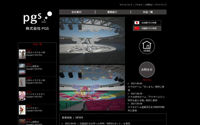 株式会社ＰＧＳの公式サイト