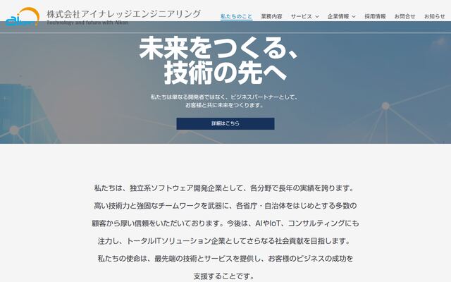 株式会社アイナレッジエンジニアリングの公式サイト