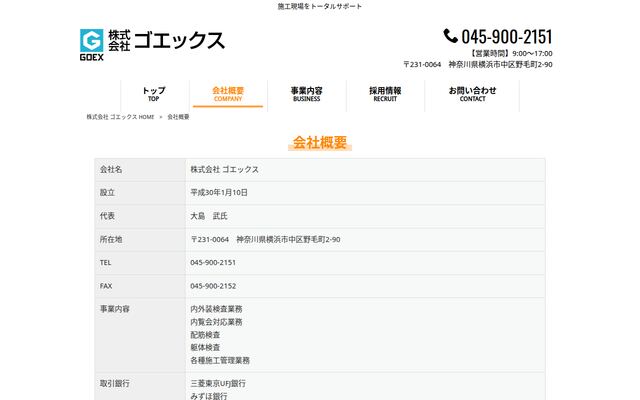 株式会社ゴエックスの公式サイト
