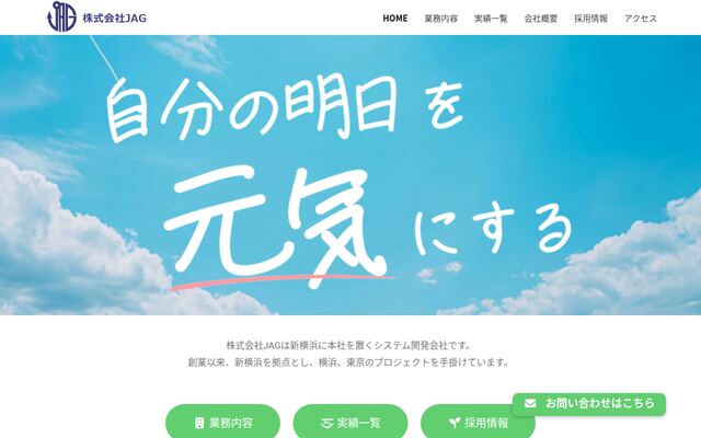 株式会社ＪＡＧの公式サイト