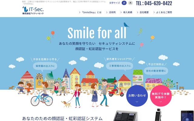 株式会社アイティ・セックの公式サイト