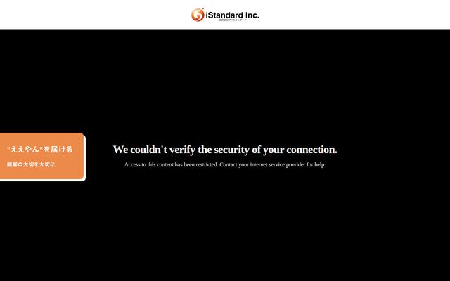 株式会社アイスタンダードの公式サイト