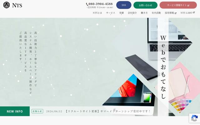 株式会社ＮＴＳの公式サイト