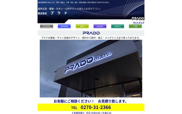 株式会社プラドの公式サイト