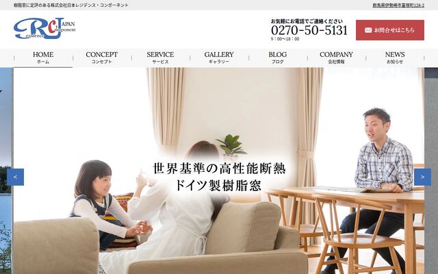株式会社日本レジデンス・コンポーネントの公式サイト