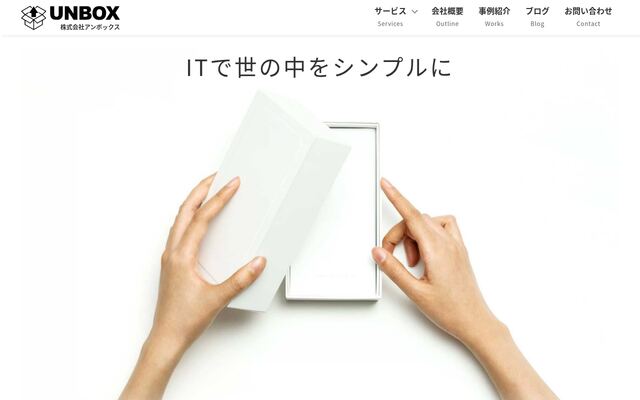 株式会社アンボックスの公式サイト