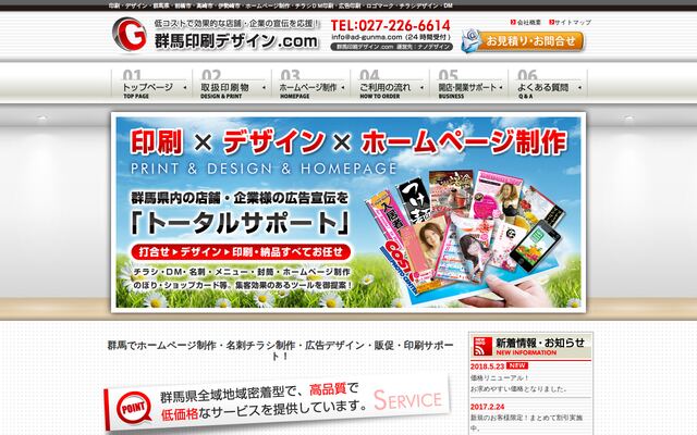 株式会社ナノデザインの公式サイト