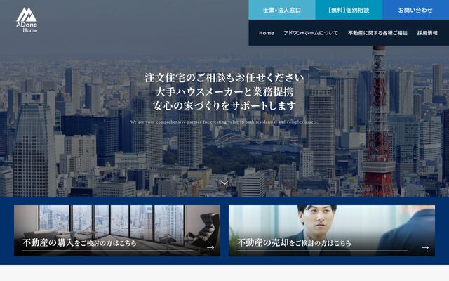 株式会社アドワン・ホームの公式サイト
