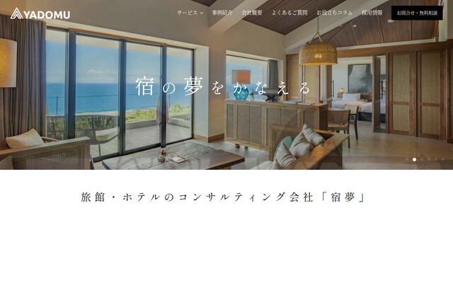 株式会社宿夢の公式サイト