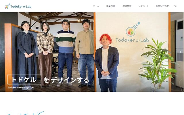 株式会社Ｔｏｄｏｋｅｒｕ－Ｌａｂの公式サイト