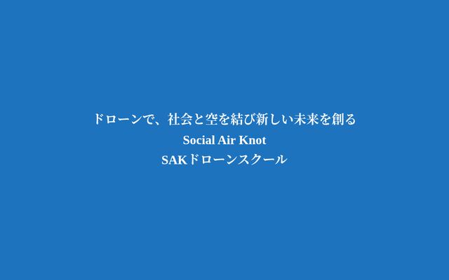 株式会社ＳＡＫＯ