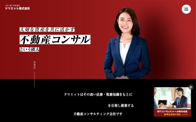 ドリミット株式会社