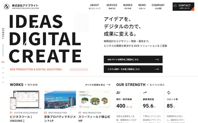 株式会社アドブライトの公式サイト