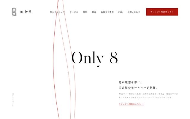 株式会社ｏｎｌｙ８