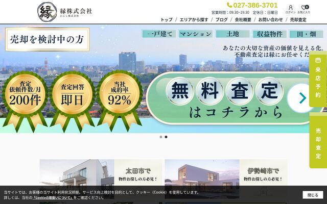 縁株式会社の公式サイト
