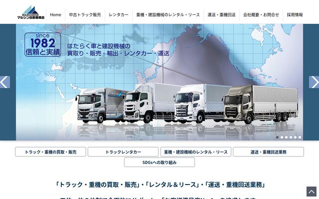 有限会社マルシン自動車商会の公式サイト