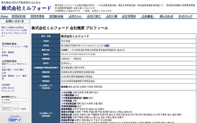 株式会社ミルフォードの公式サイト