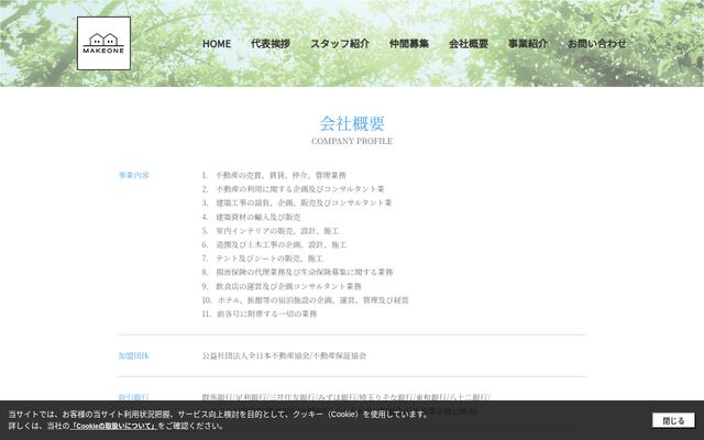 株式会社メイクワン