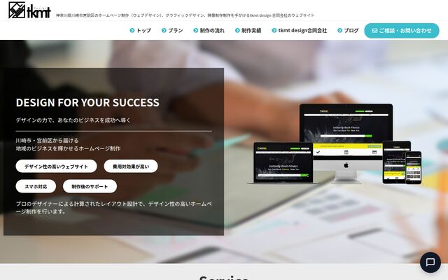 ｔｋｍｔ　ｄｅｓｉｇｎ合同会社の公式サイト
