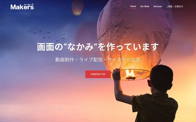 メーカーズ合同会社の公式サイト