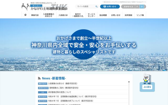 一般社団法人かながわ土地建物保全協会の公式サイト