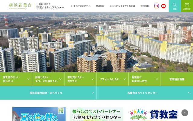 一般財団法人若葉台まちづくりセンターの公式サイト