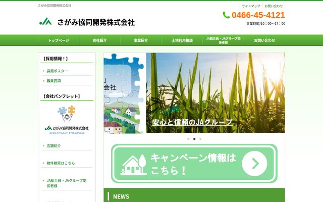 さがみ協同開発株式会社の公式サイト