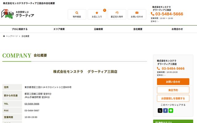 株式会社モンステラの公式サイト