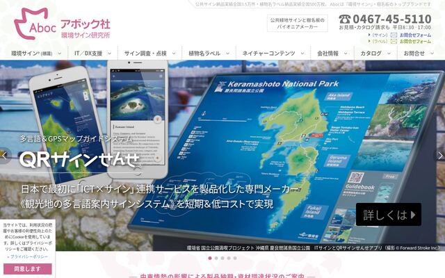 株式会社アボック社の公式サイト