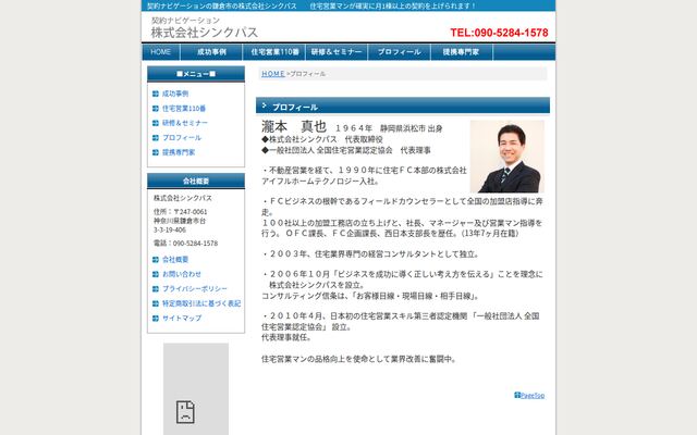 株式会社シンクパスの公式サイト