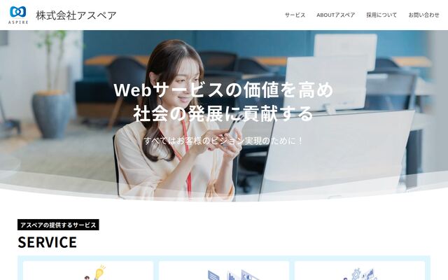 株式会社アスペアの公式サイト