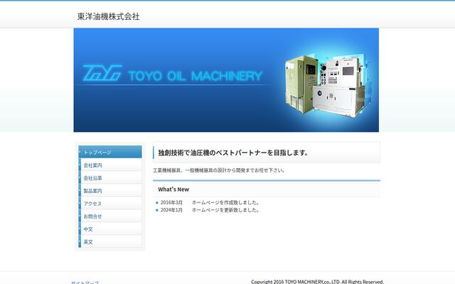 東洋油機株式会社の公式サイト