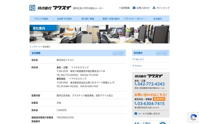 株式会社フクスイの公式サイト