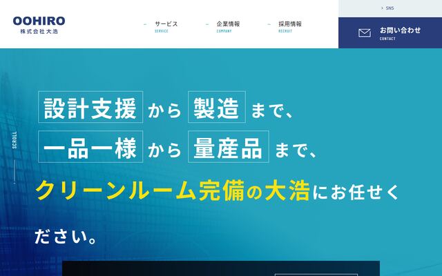 株式会社大浩の公式サイト