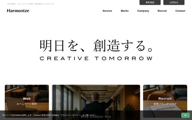 株式会社ハーモナイズの公式サイト