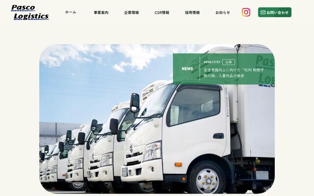 パスコ・ロジスティクス株式会社の公式サイト