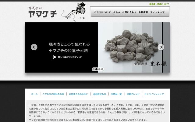 株式会社ヤマグチの公式サイト