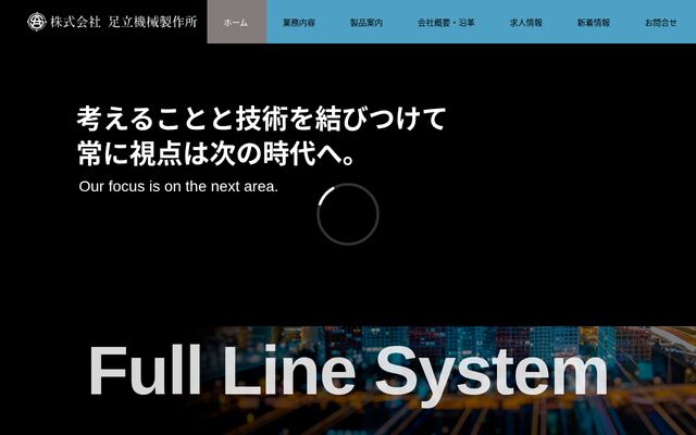 株式会社足立機械製作所の公式サイト